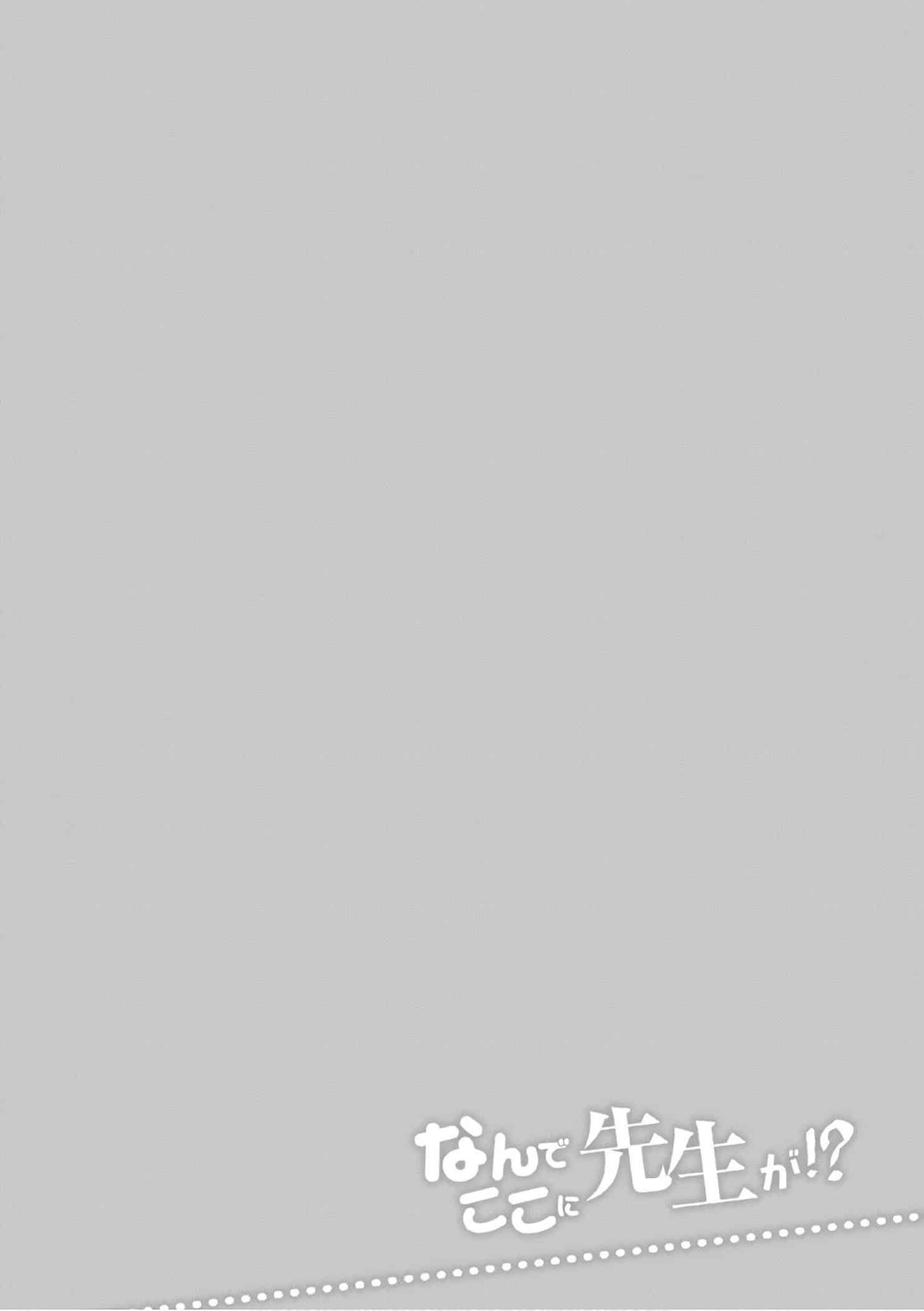 为什么老师会在这里！？为什么老师会在这里！？11卷