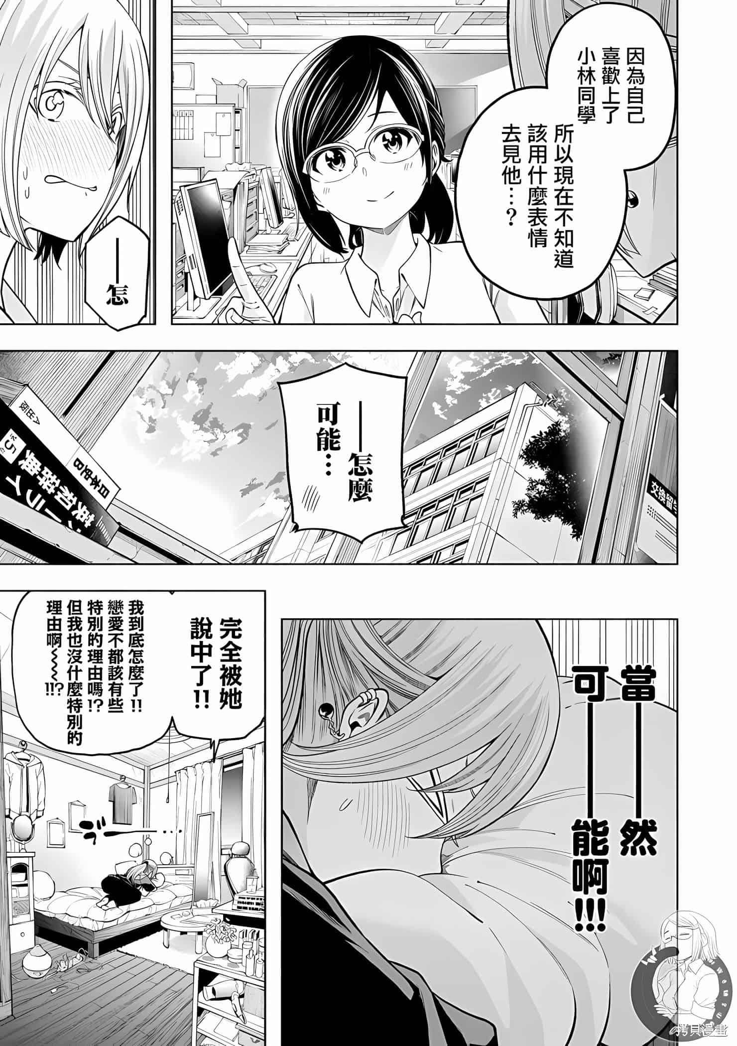 为什么老师会在这里！？为什么老师会在这里！？11卷