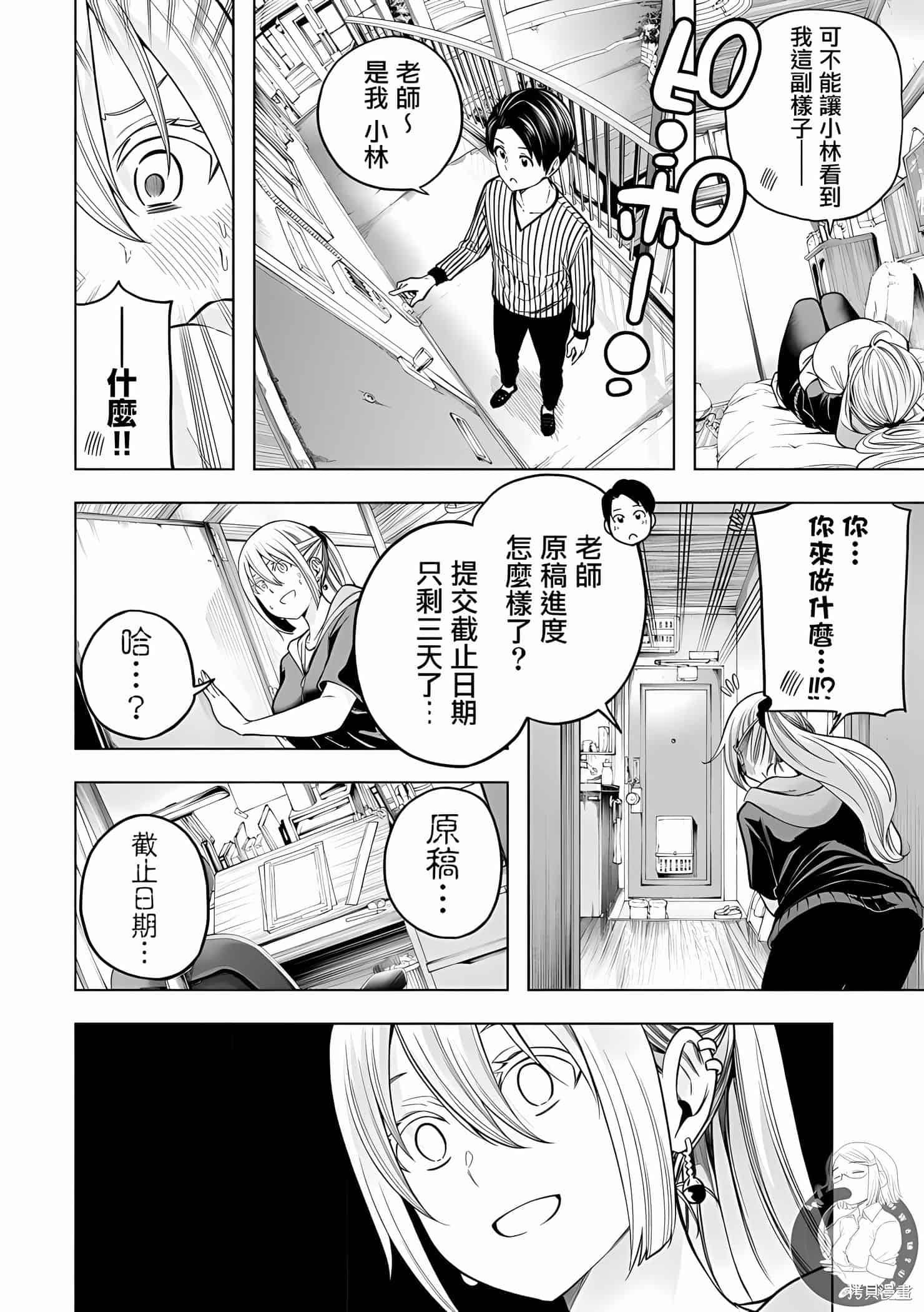 為什麼老師會在這裡！？為什麼老師會在這裡！？11卷