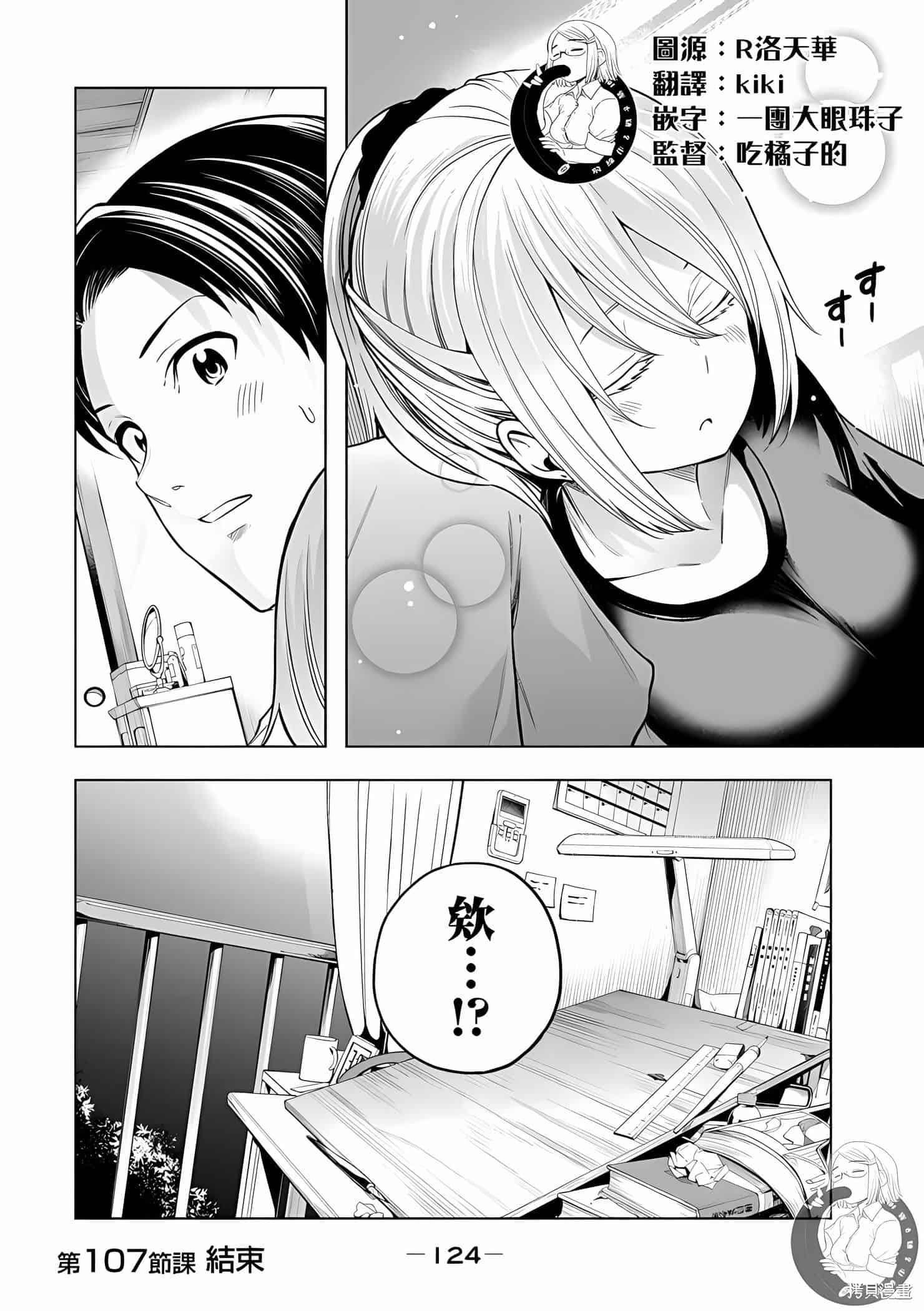 为什么老师会在这里！？为什么老师会在这里！？11卷