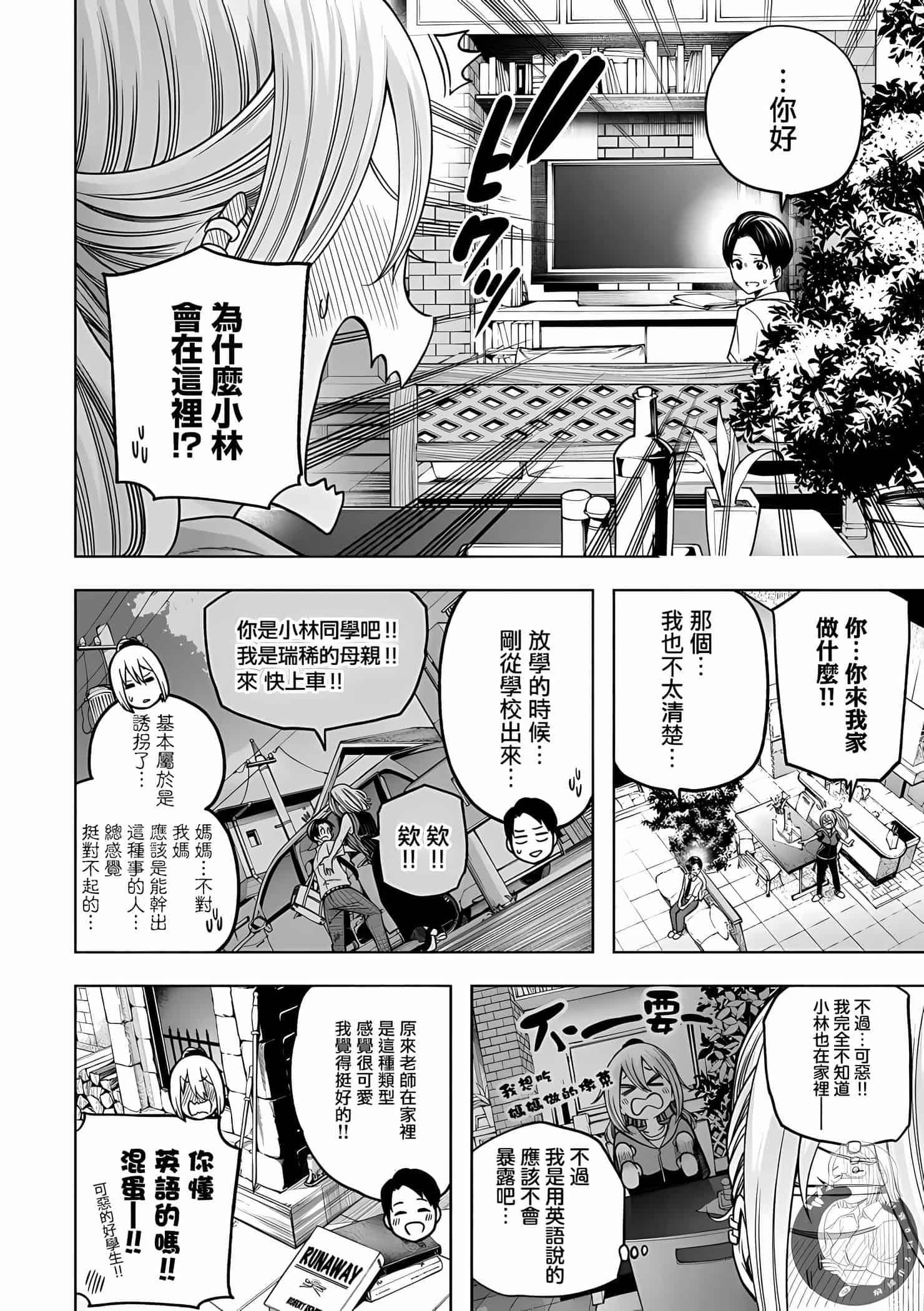 为什么老师会在这里！？为什么老师会在这里！？11卷