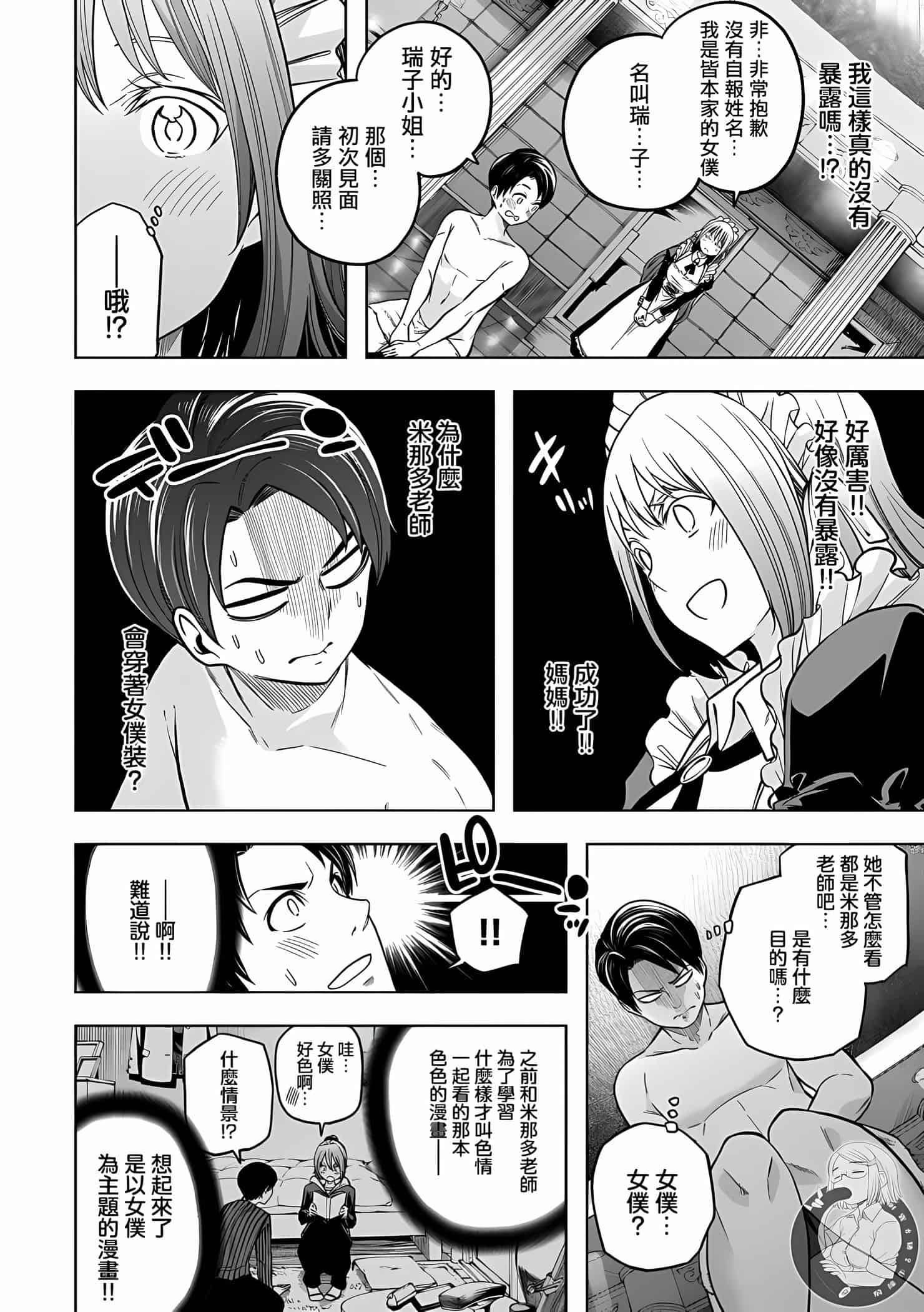 为什么老师会在这里！？为什么老师会在这里！？11卷