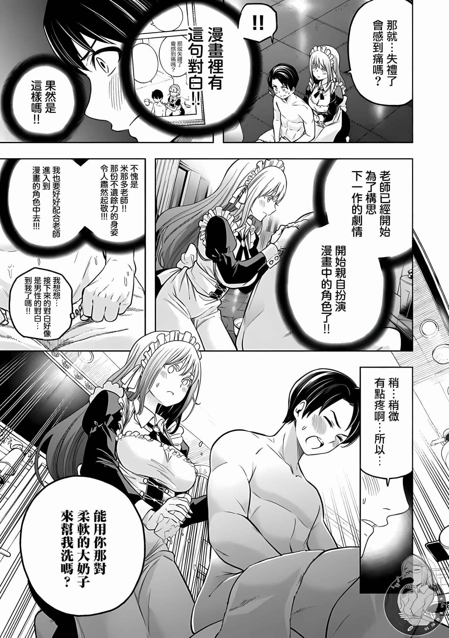 为什么老师会在这里！？为什么老师会在这里！？11卷