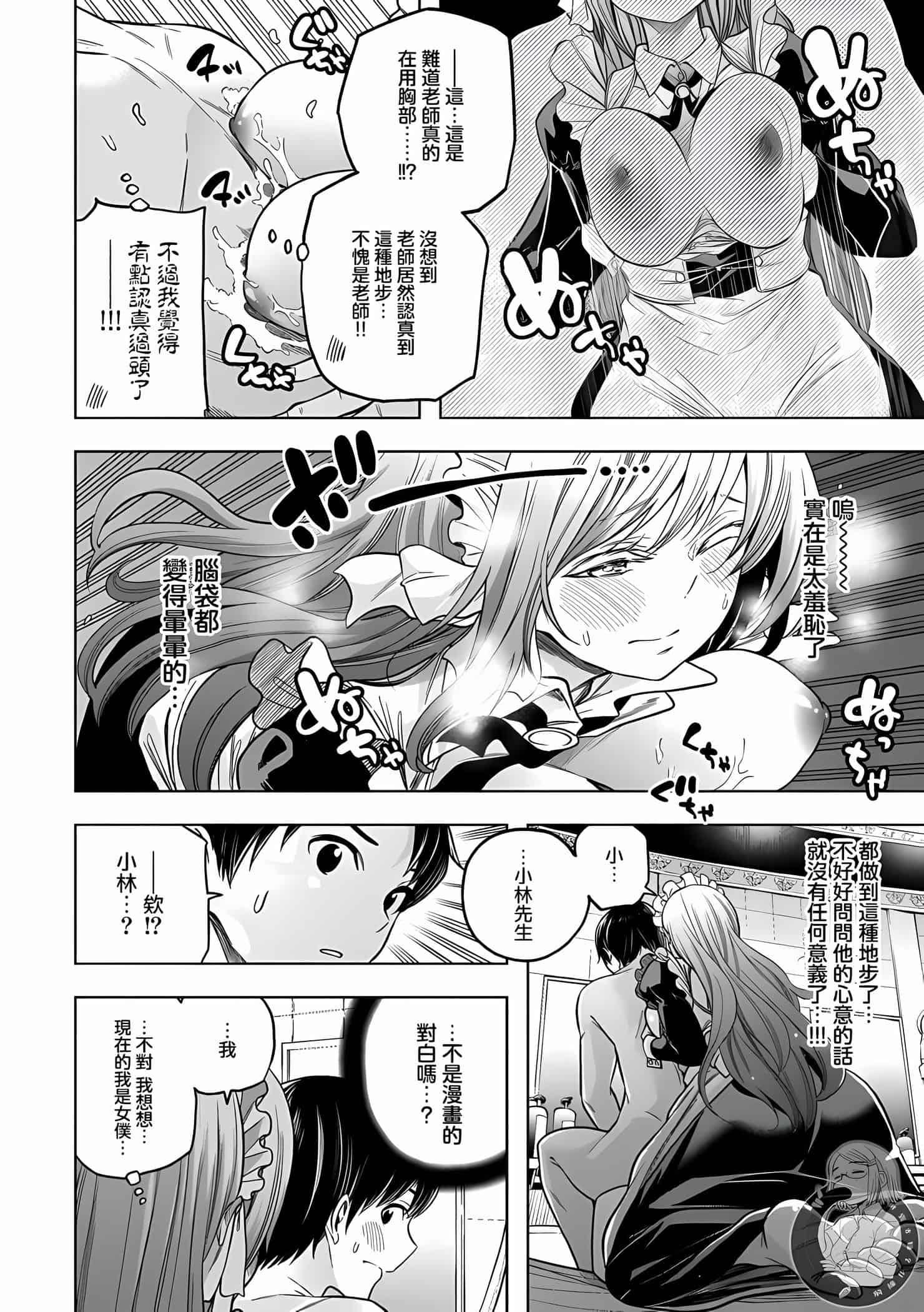 為什麼老師會在這裡！？為什麼老師會在這裡！？11卷