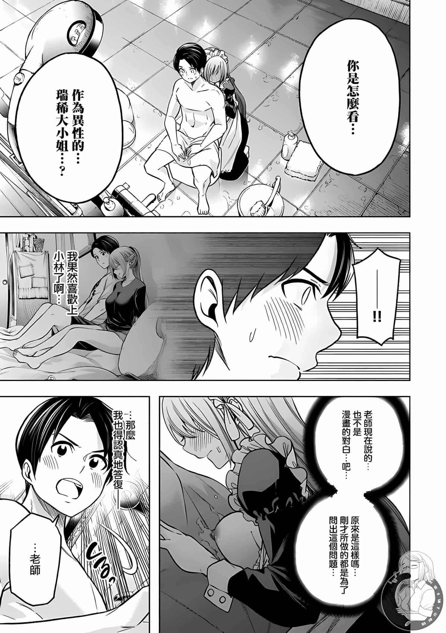 為什麼老師會在這裡！？為什麼老師會在這裡！？11卷