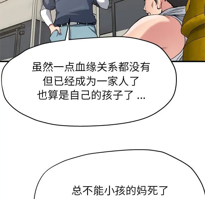 单身爸爸想恋爱第3话