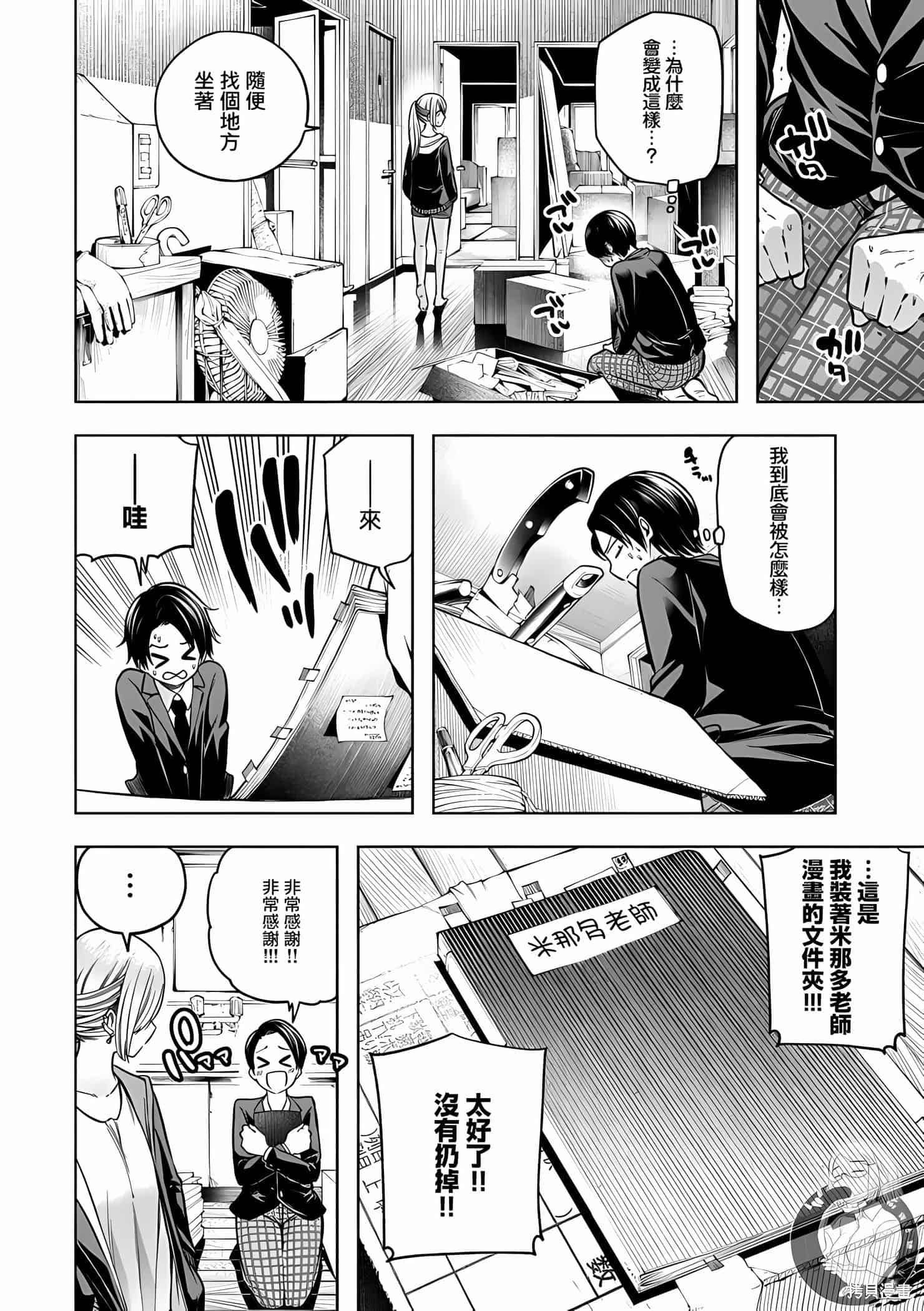 为什么老师会在这里!?为什么老师会在这里!?11卷