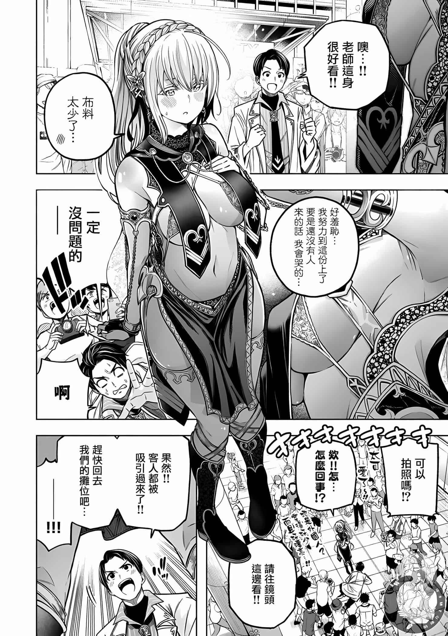 为什么老师会在这里！？为什么老师会在这里！？11卷