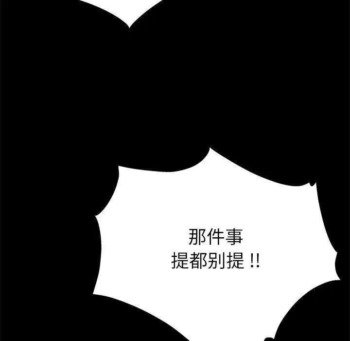 单身爸爸想恋爱第3话