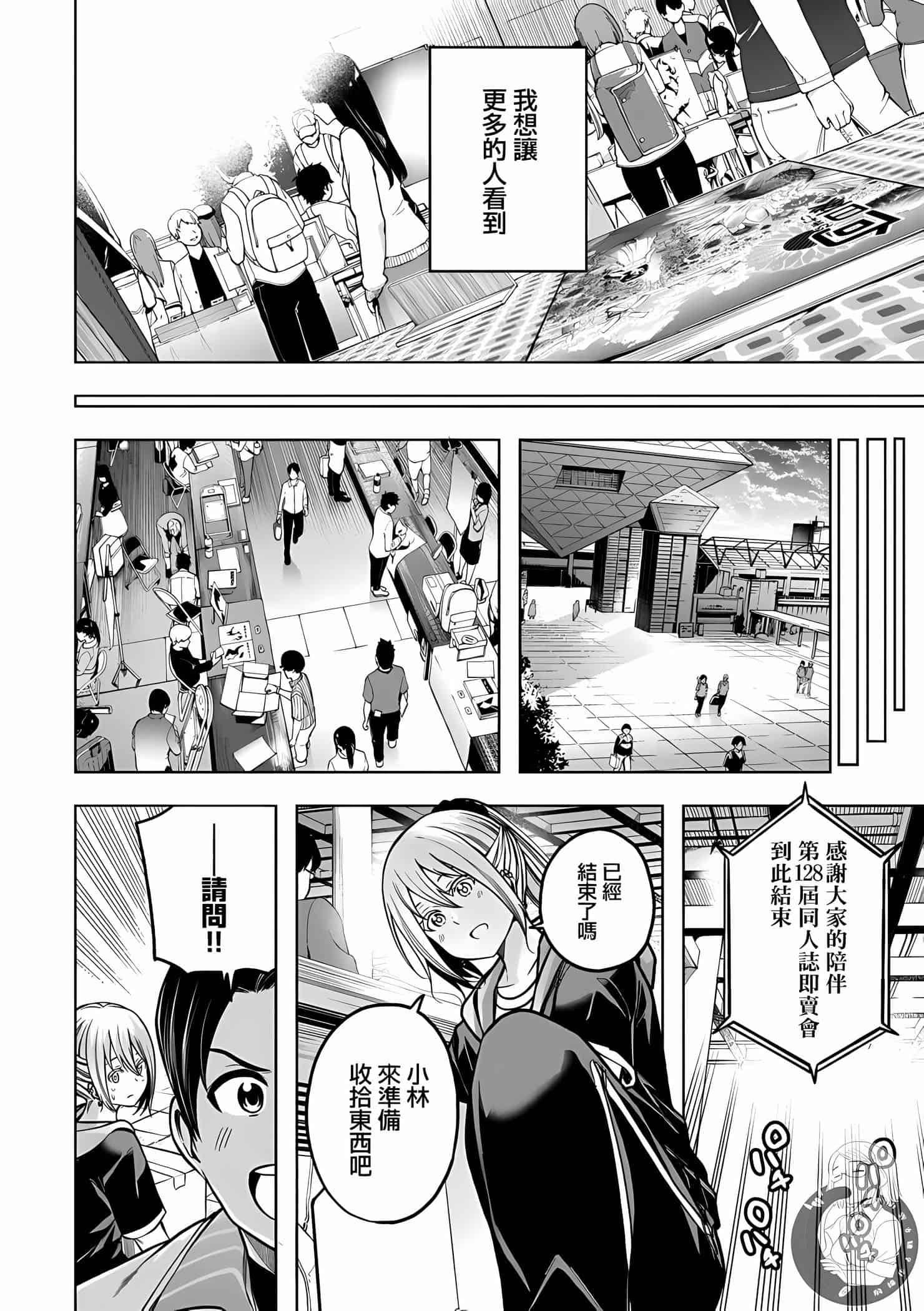 为什么老师会在这里！？为什么老师会在这里！？11卷