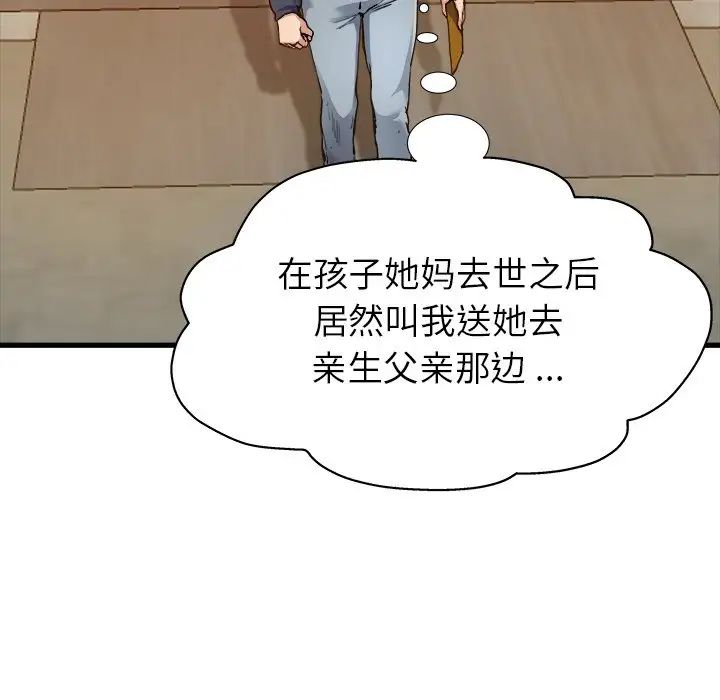 单身爸爸想恋爱第3话