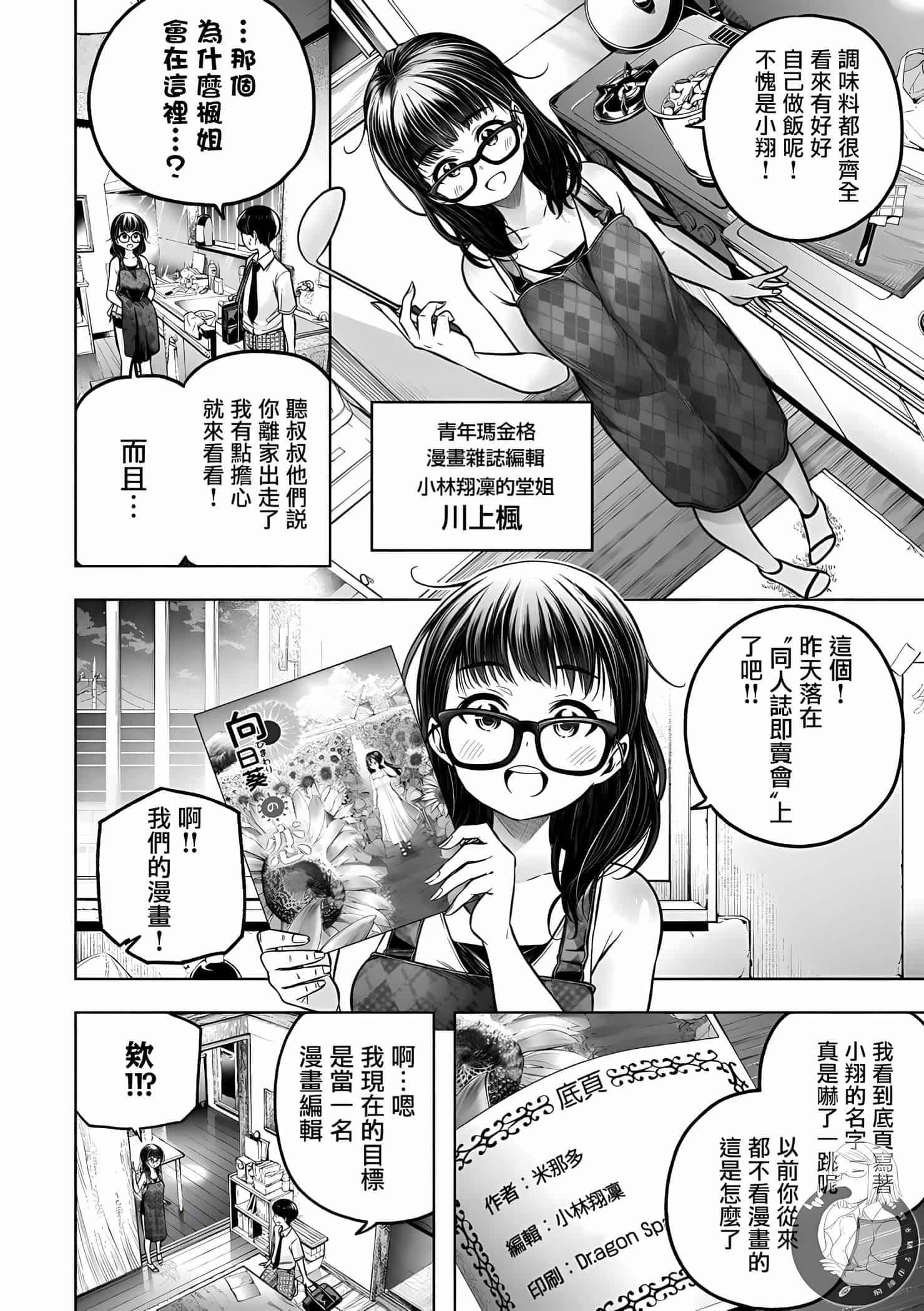 為什麼老師會在這裡！？為什麼老師會在這裡！？11卷