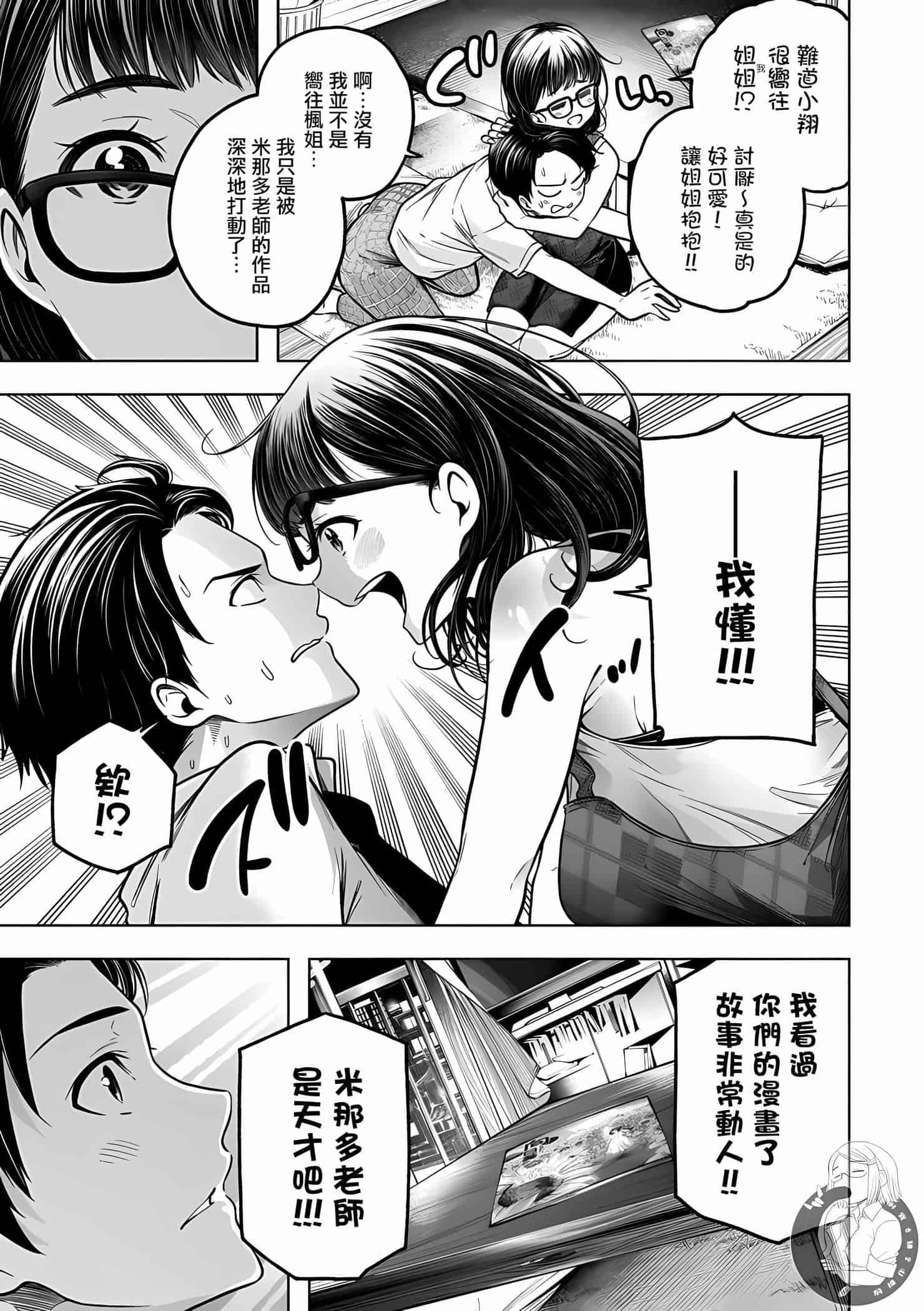 为什么老师会在这里！？为什么老师会在这里！？11卷