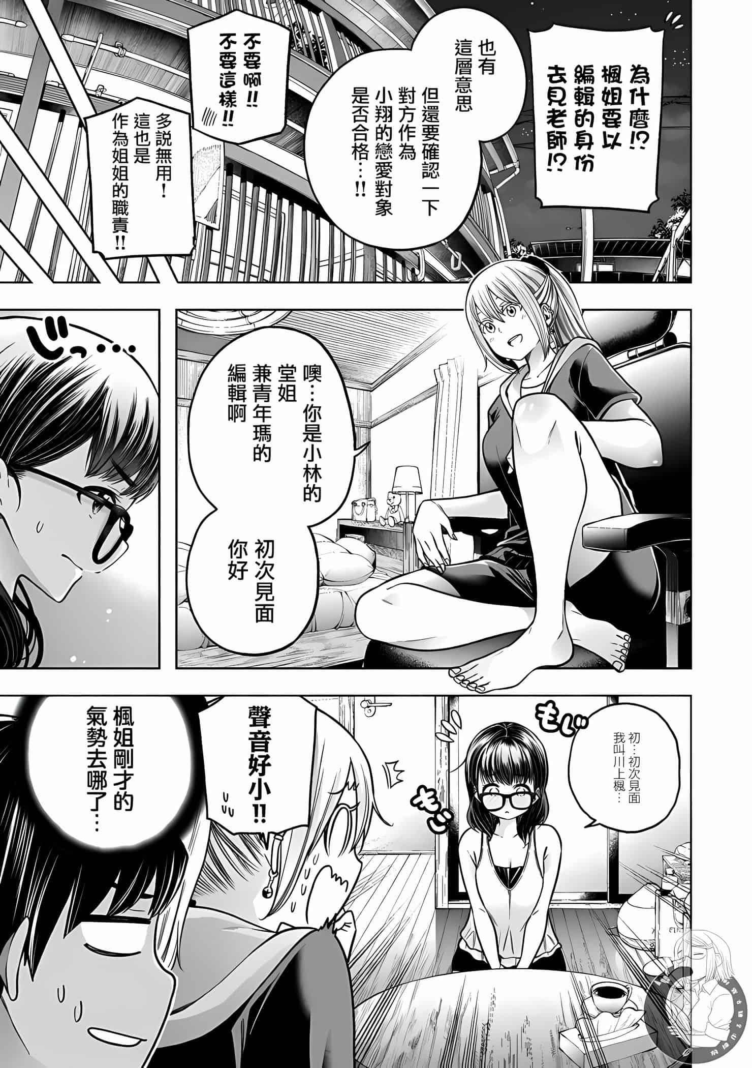 為什麼老師會在這裡！？為什麼老師會在這裡！？11卷