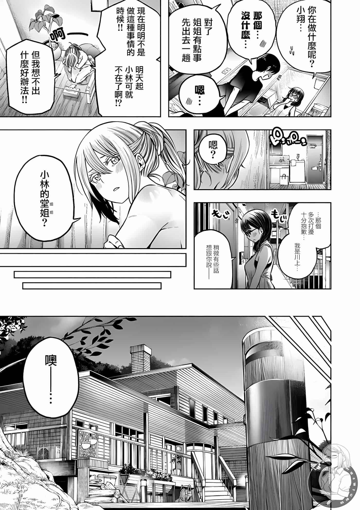 为什么老师会在这里!?为什么老师会在这里!?11卷