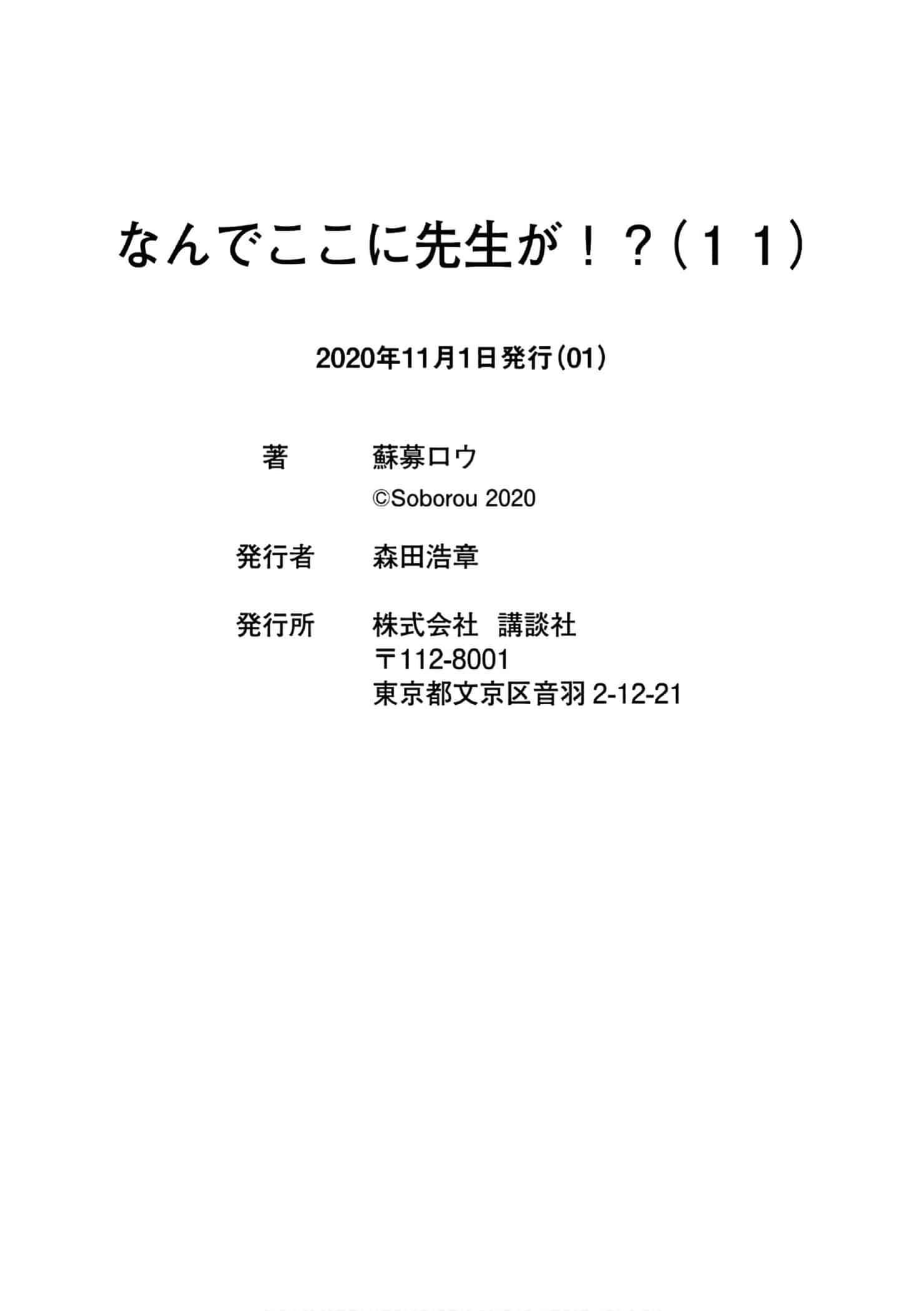 為什麼老師會在這裡！？為什麼老師會在這裡！？11卷