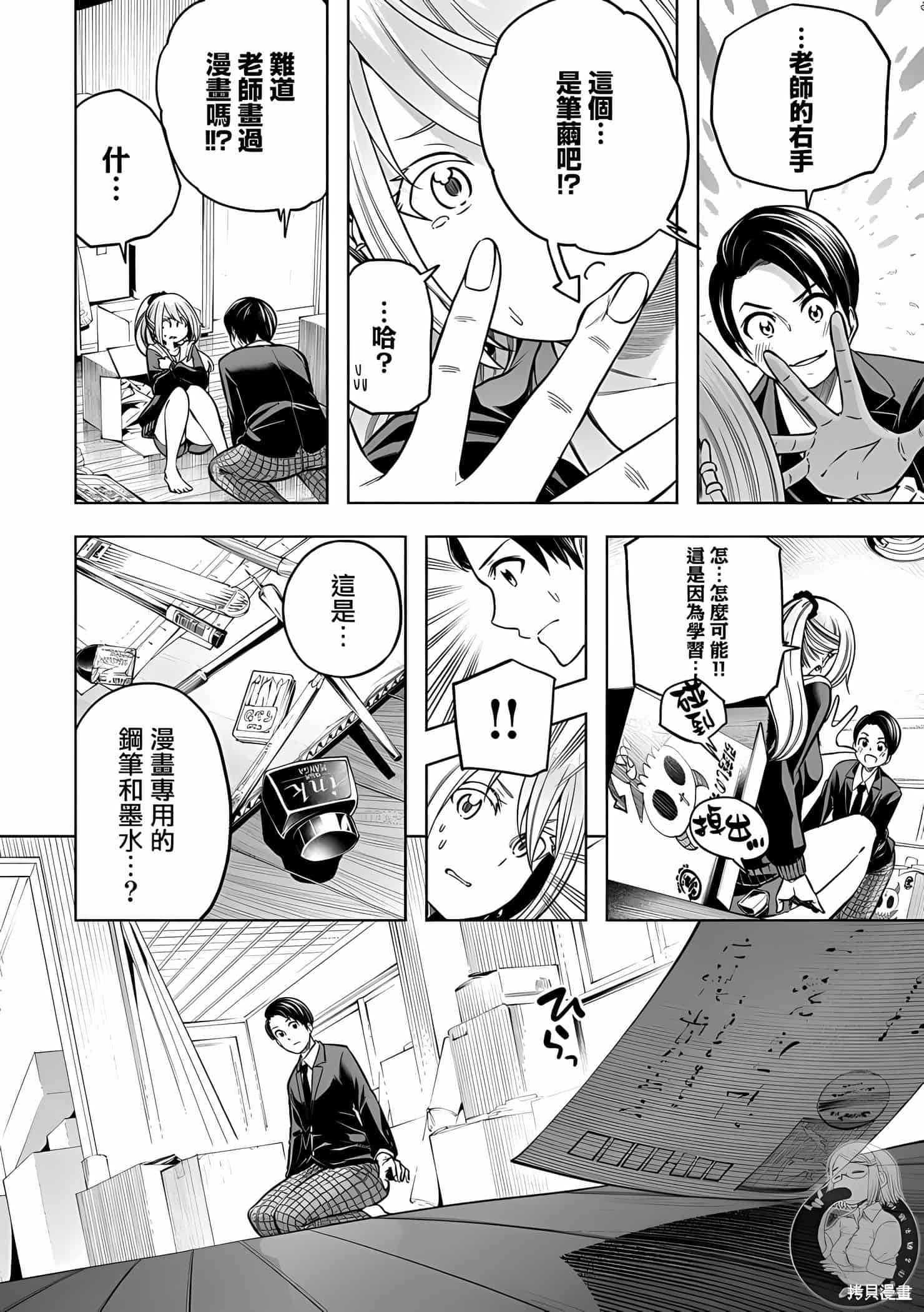 为什么老师会在这里！？为什么老师会在这里！？11卷