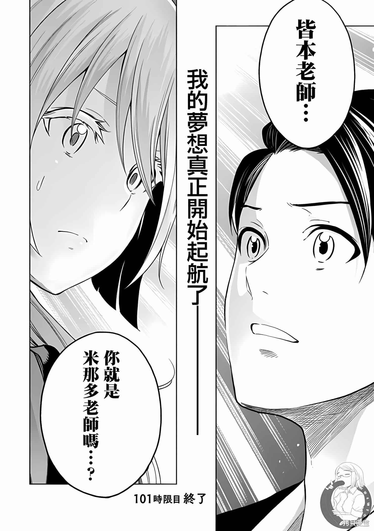 为什么老师会在这里!?为什么老师会在这里!?11卷