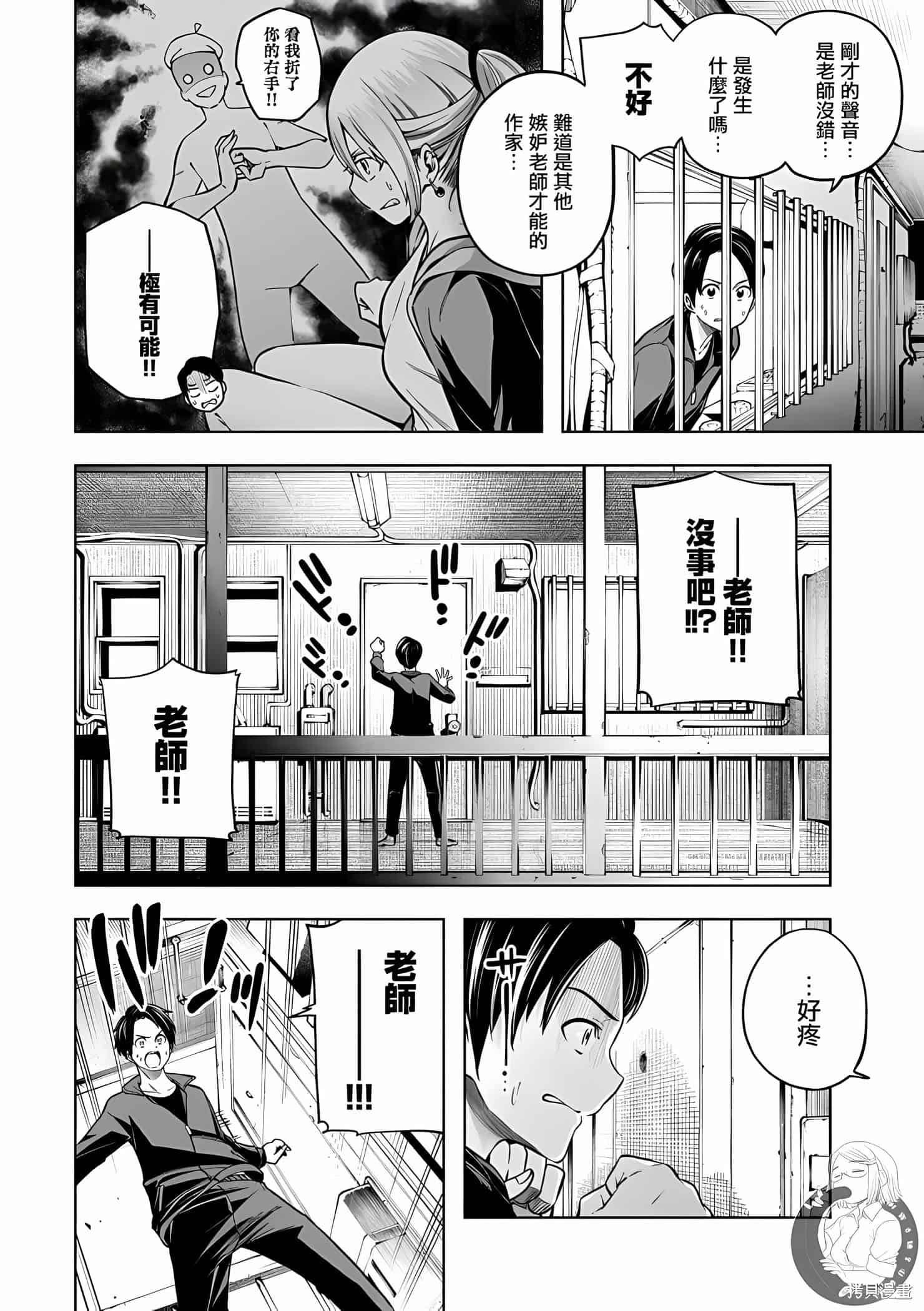 为什么老师会在这里！？为什么老师会在这里！？11卷