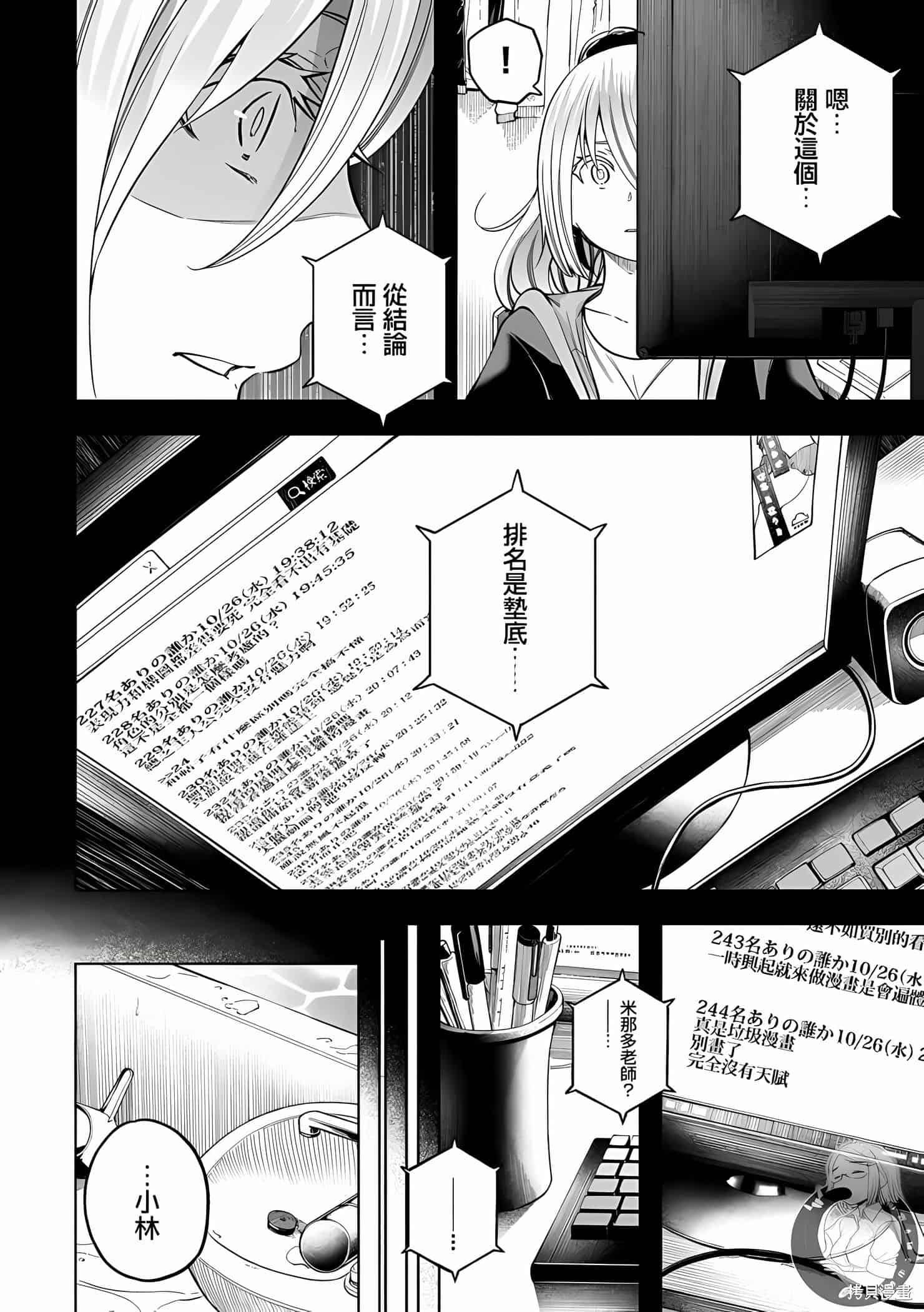 为什么老师会在这里！？为什么老师会在这里！？11卷