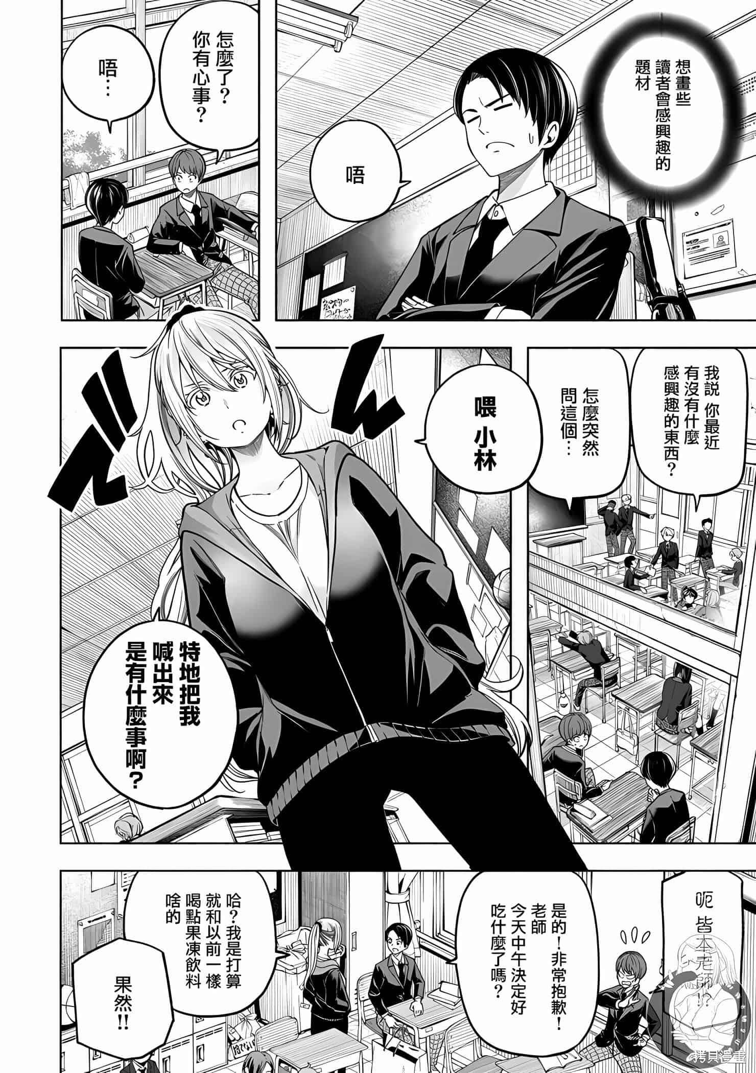 为什么老师会在这里！？为什么老师会在这里！？11卷