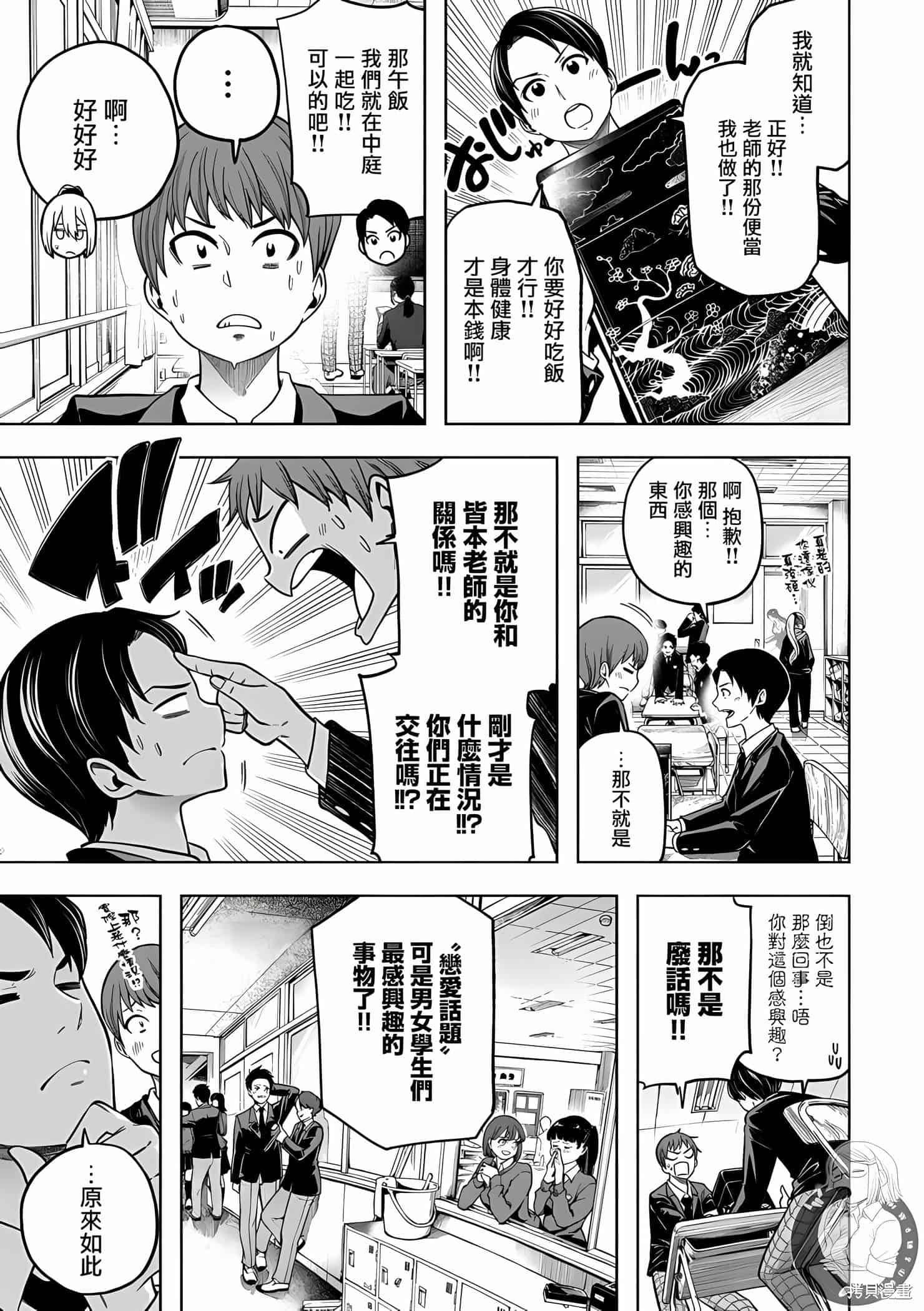 为什么老师会在这里！？为什么老师会在这里！？11卷