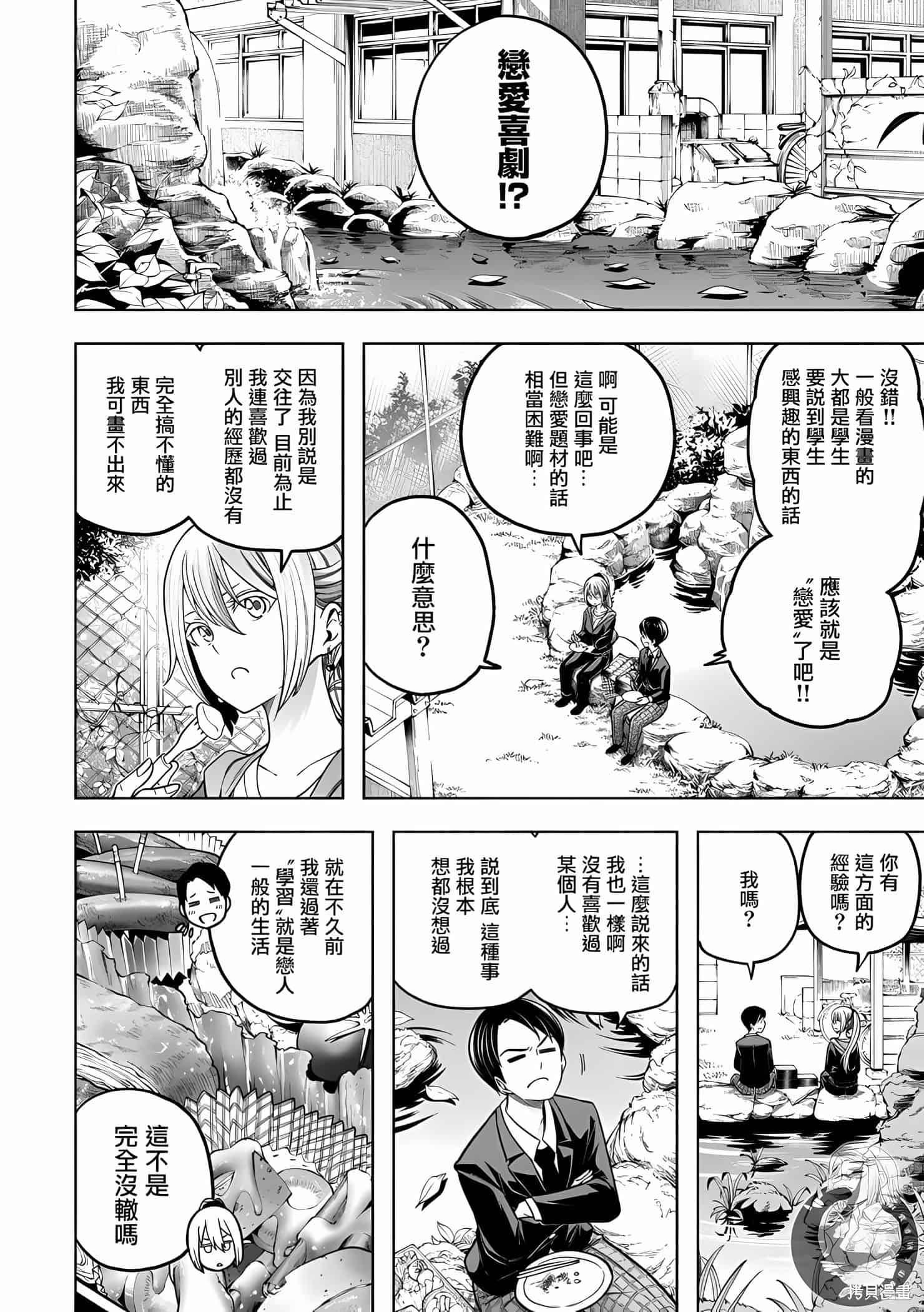 为什么老师会在这里！？为什么老师会在这里！？11卷