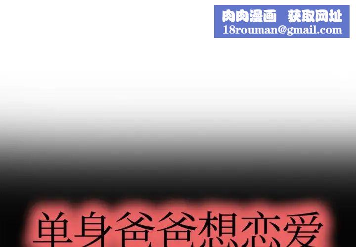 单身爸爸想恋爱第4话