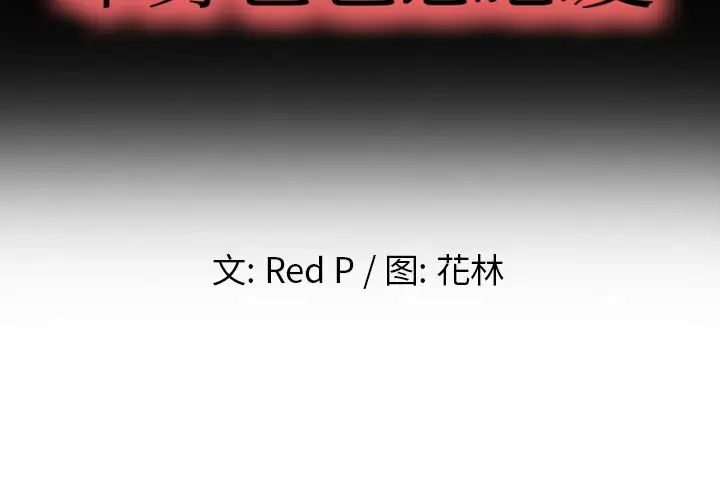 单身爸爸想恋爱第4话