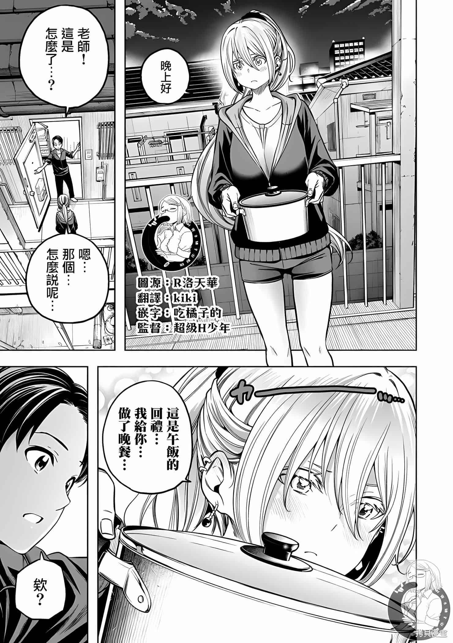 为什么老师会在这里！？为什么老师会在这里！？11卷