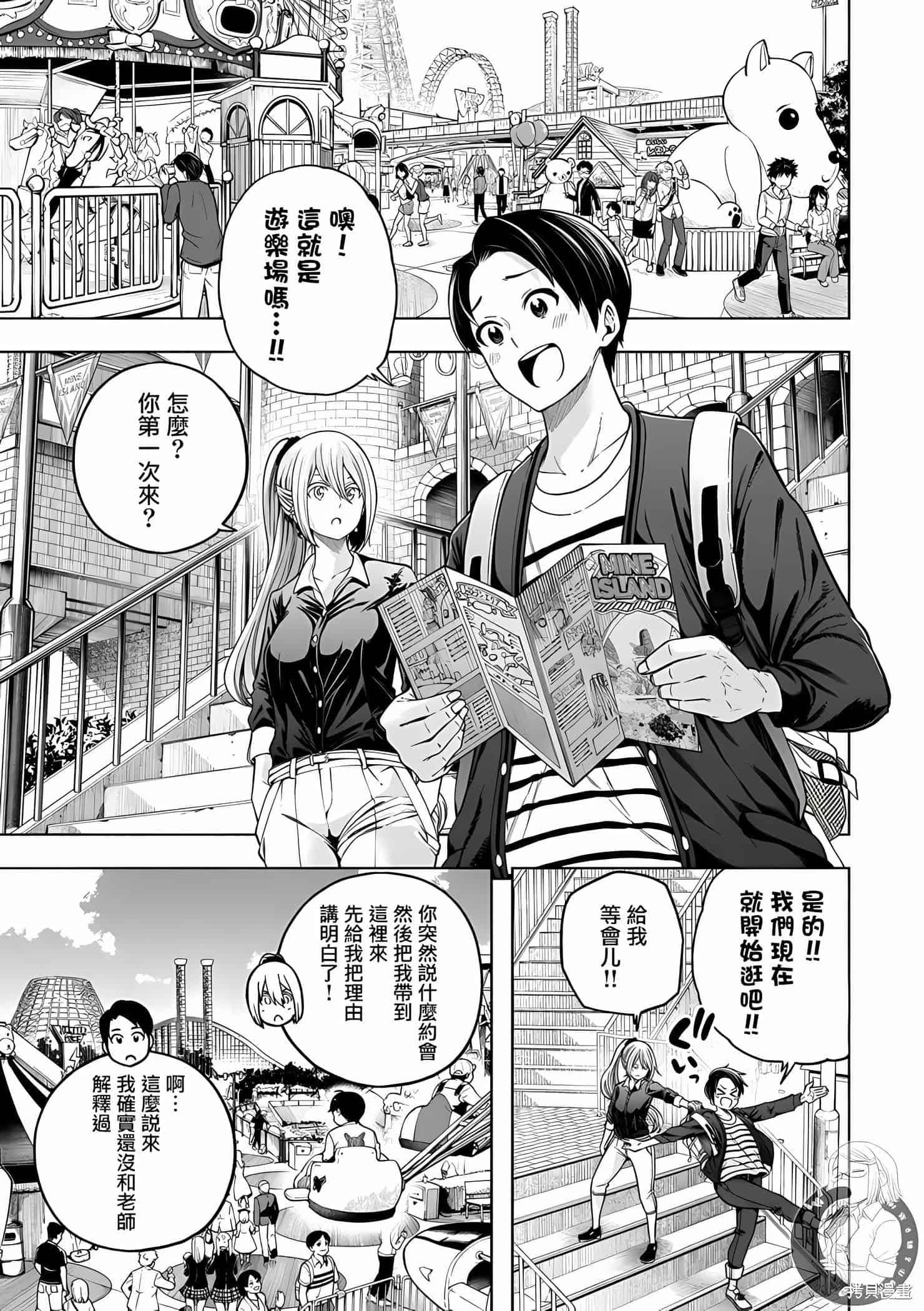 為什麼老師會在這裡！？為什麼老師會在這裡！？11卷