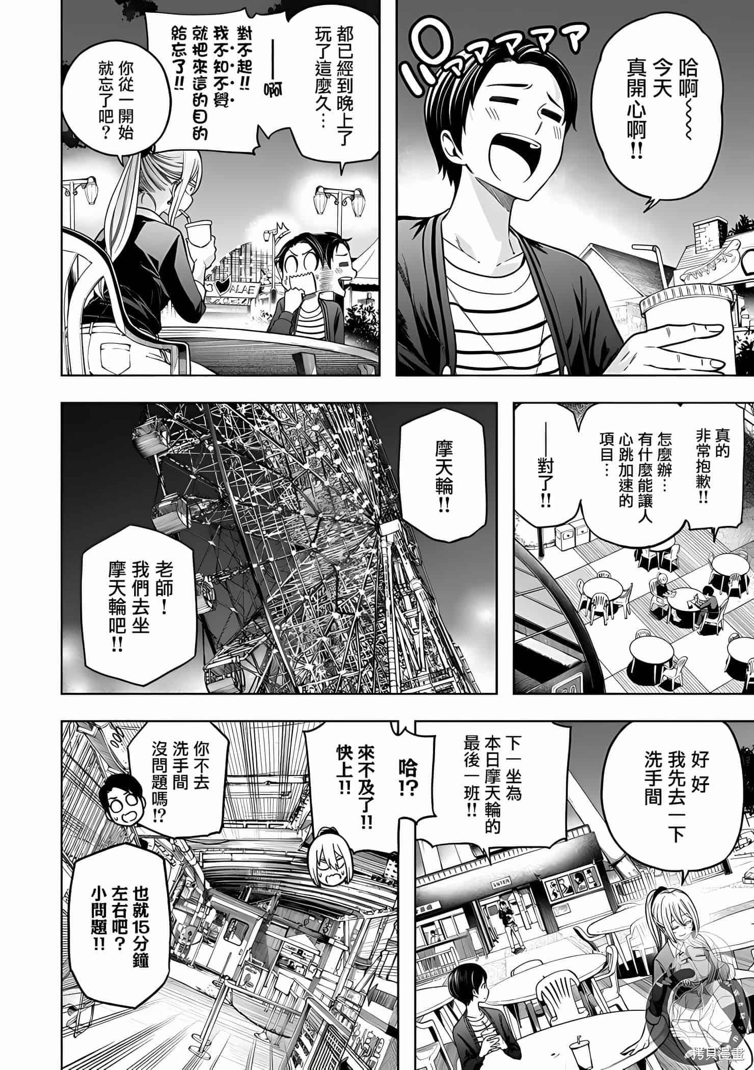 为什么老师会在这里!?为什么老师会在这里!?11卷