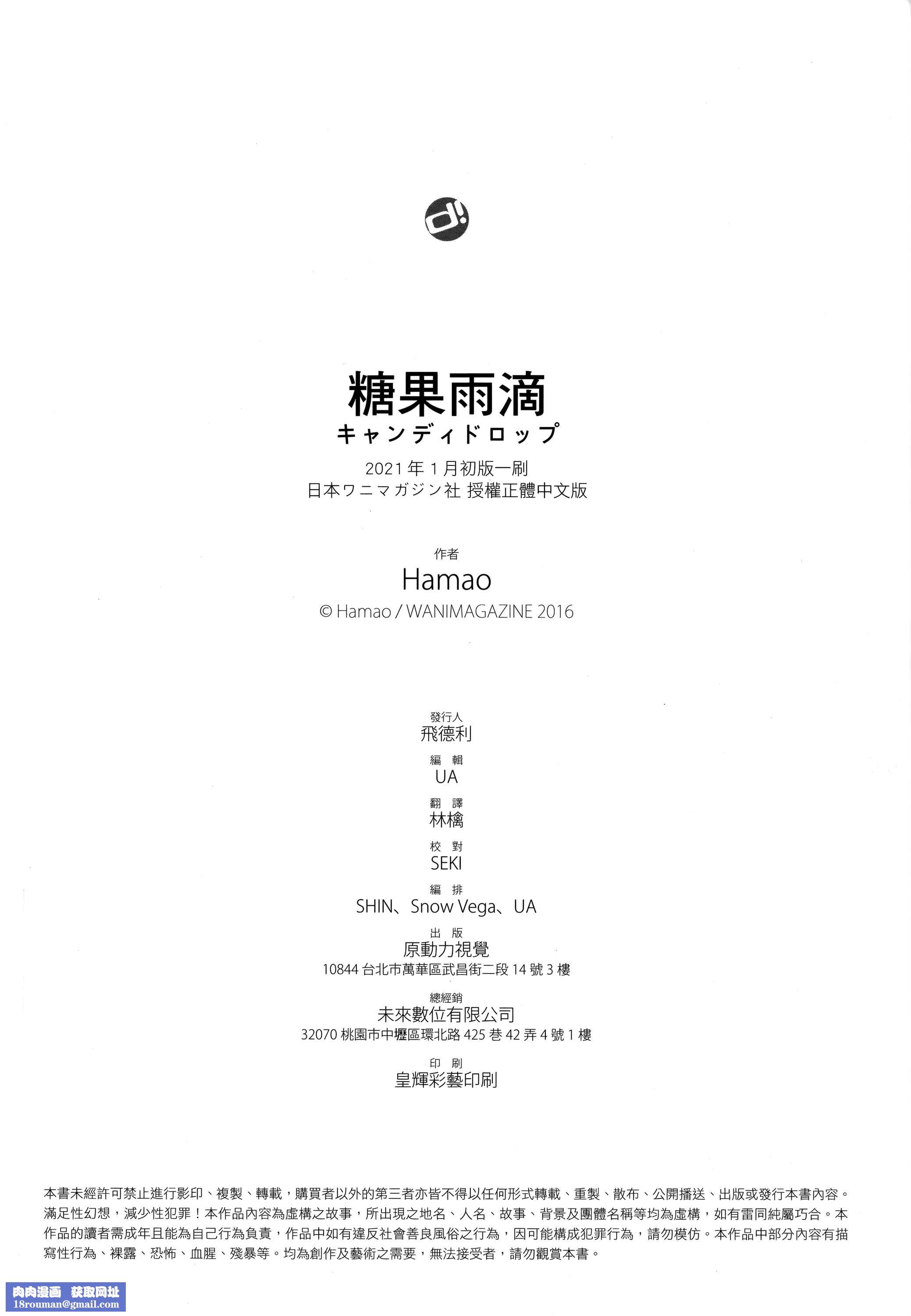 [Hamao]キャンディドロップ[未来数位中文][无修正][Hamao]キャンディドロップ[未来数位中文][无修正]