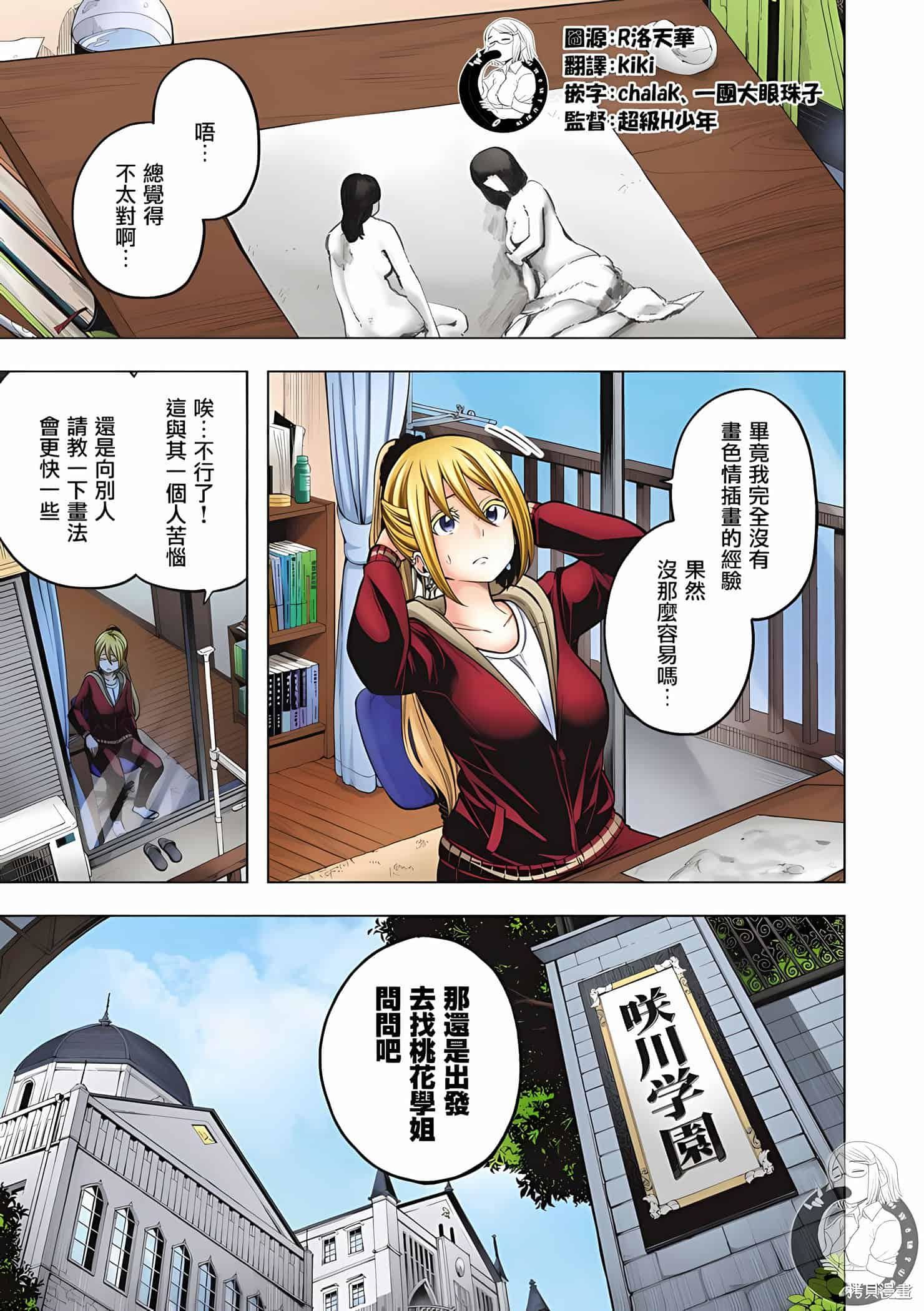 为什么老师会在这里!?为什么老师会在这里!?11卷