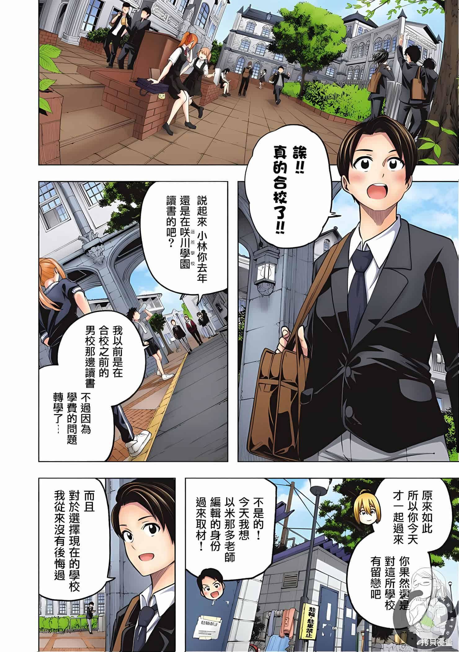 为什么老师会在这里！？为什么老师会在这里！？11卷