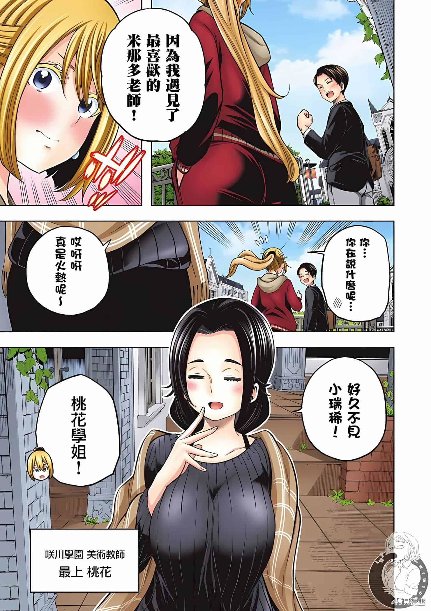 为什么老师会在这里！？为什么老师会在这里！？11卷