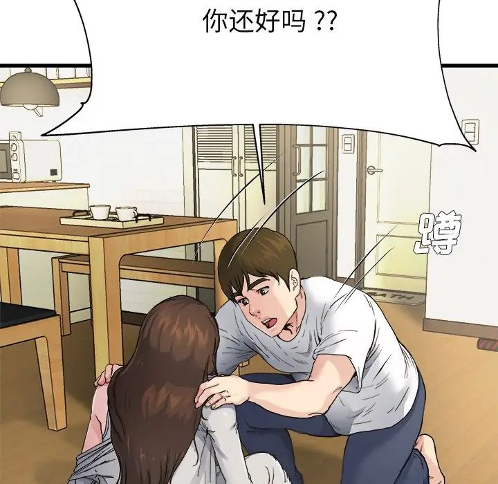 单身爸爸想恋爱第4话