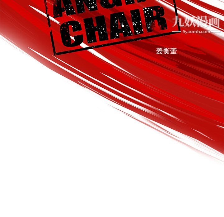 ANGRYCHAIR第78话
