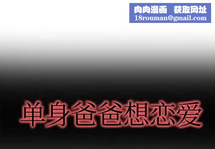 單身爸爸想戀愛第7話