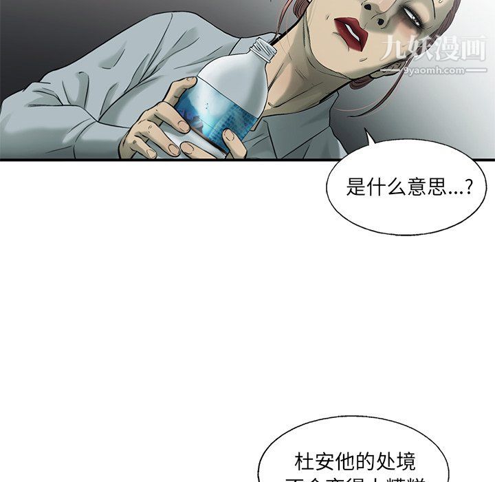 ANGRYCHAIR第79话