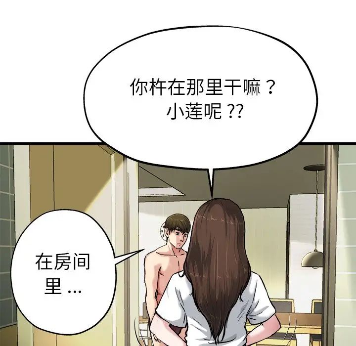 单身爸爸想恋爱第7话