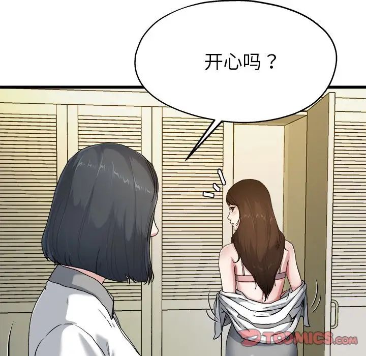 单身爸爸想恋爱第8话