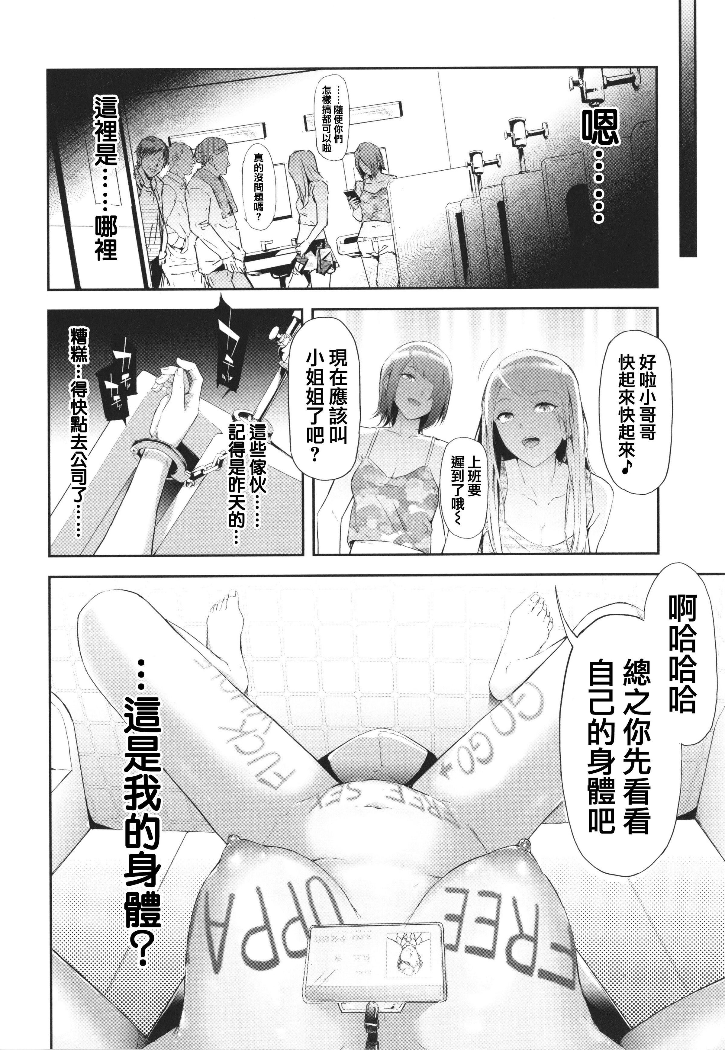 [史鬼匠人]TS☆Revolution[篆仪通文书坊汉化][轰妈去黑条版][无修正][史鬼匠人]TS☆Revolution[篆仪通文书坊汉化][轰妈去黑条版][无修正]