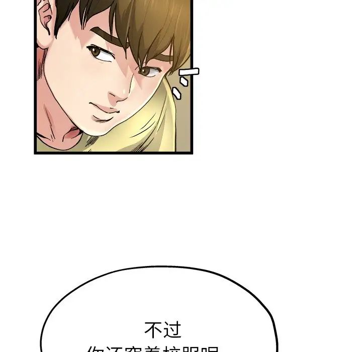 單身爸爸想戀愛第9話