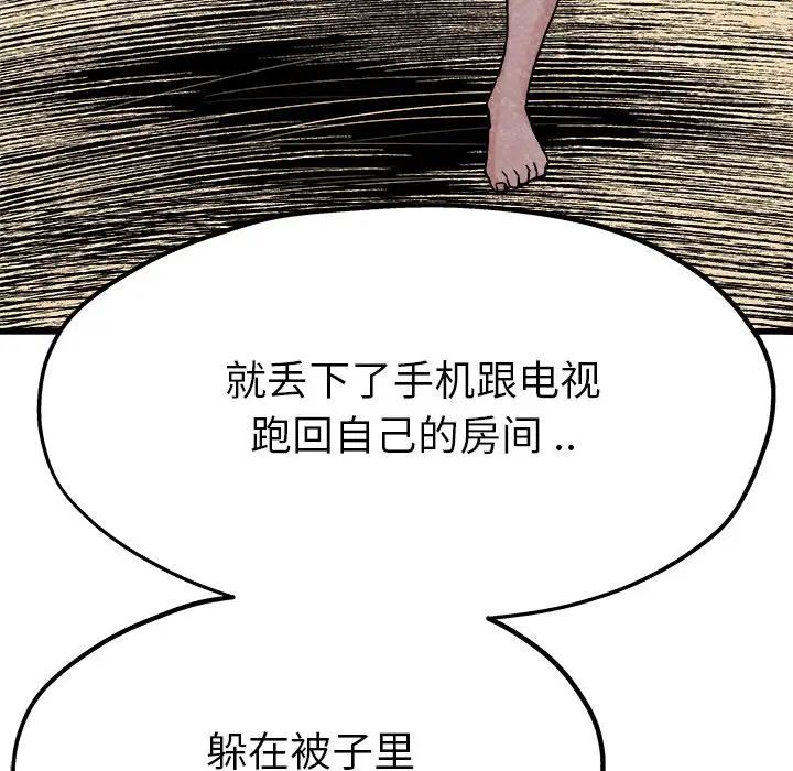 单身爸爸想恋爱第11话