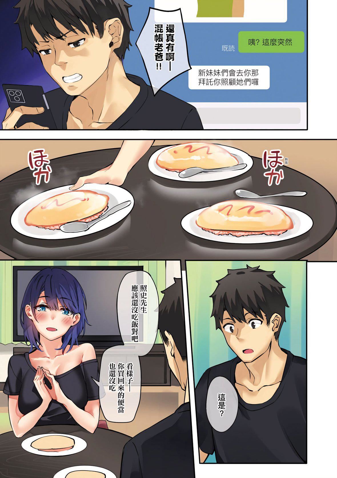 [文雅]従順ナデシコ｜從順少女撫子特裝版[中國翻訳][DL版][文雅]従順ナデシコ｜從順少女撫子特裝版[中國翻訳][DL版]