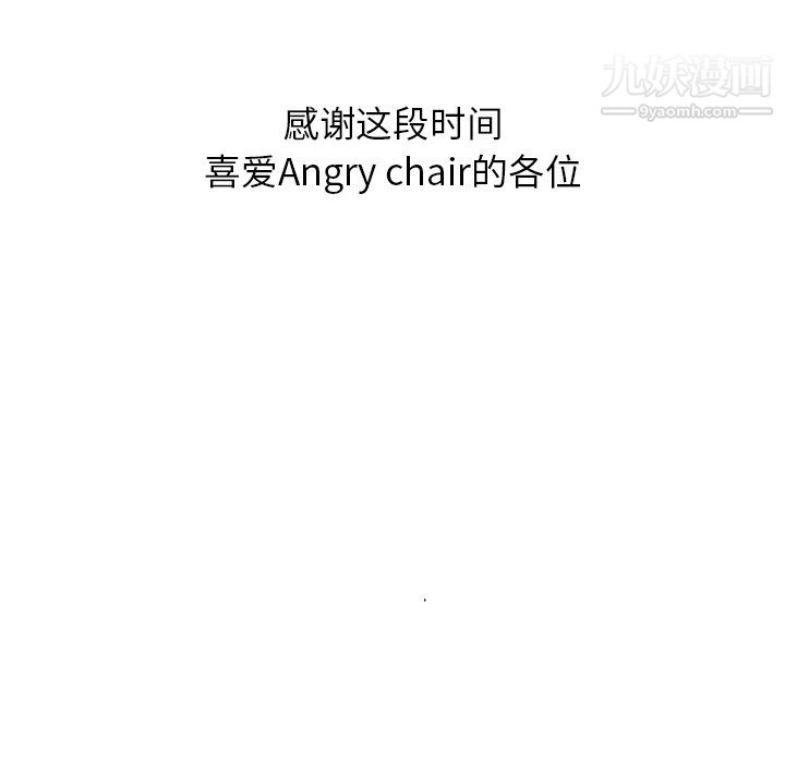 ANGRYCHAIR最終話