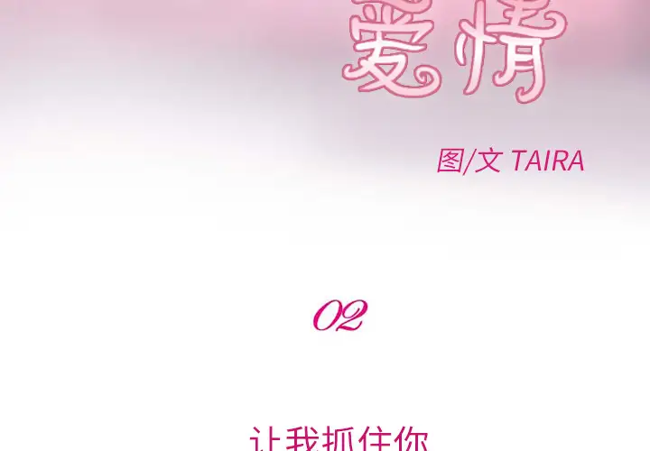 雷普利爱情第2话