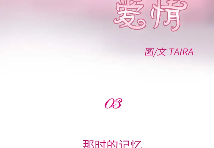 雷普利爱情第3话