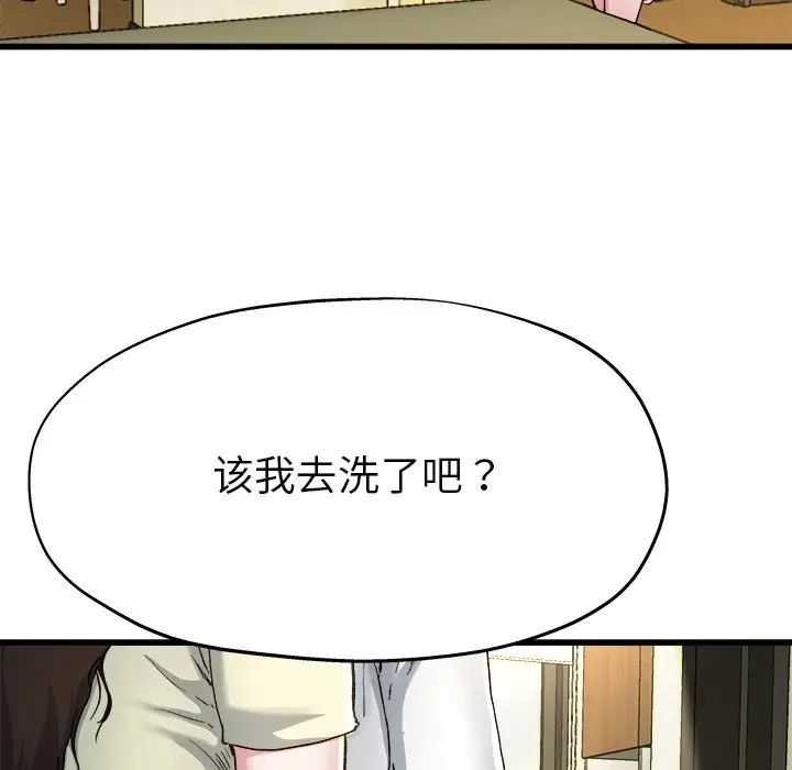 单身爸爸想恋爱第14话